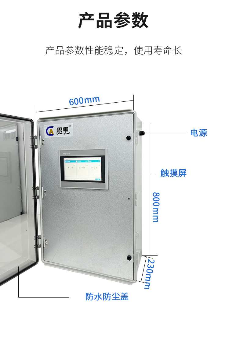 水質在線監(jiān)測儀參數(shù)